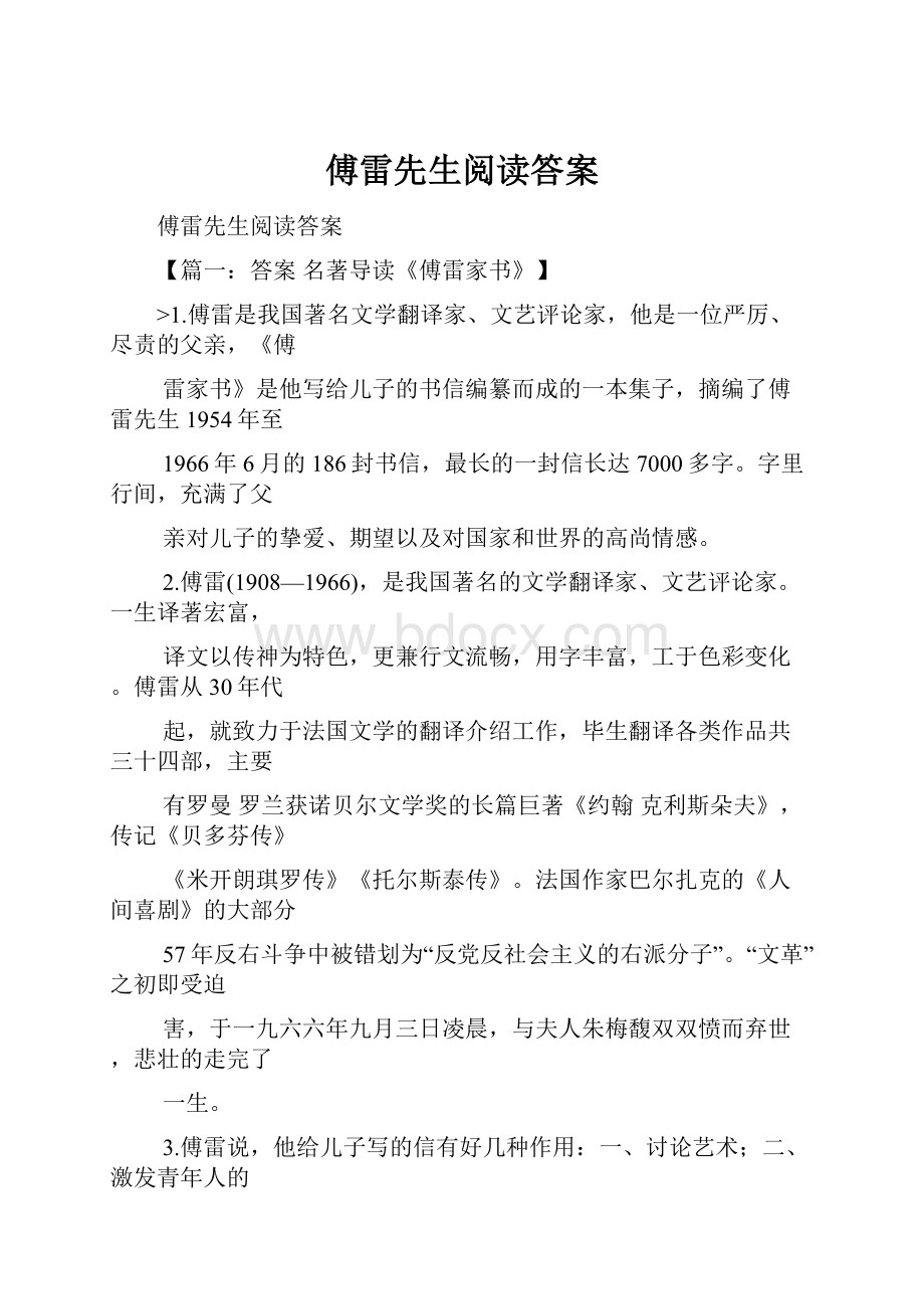 傅雷先生阅读答案.docx