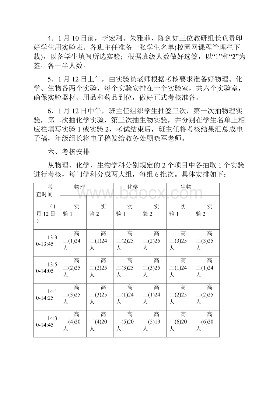 常州戚墅堰中学级学生操作考核工作方案.docx_第2页