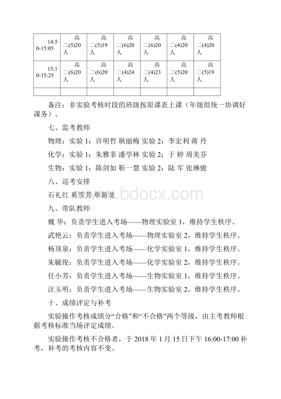 常州戚墅堰中学级学生操作考核工作方案.docx_第3页