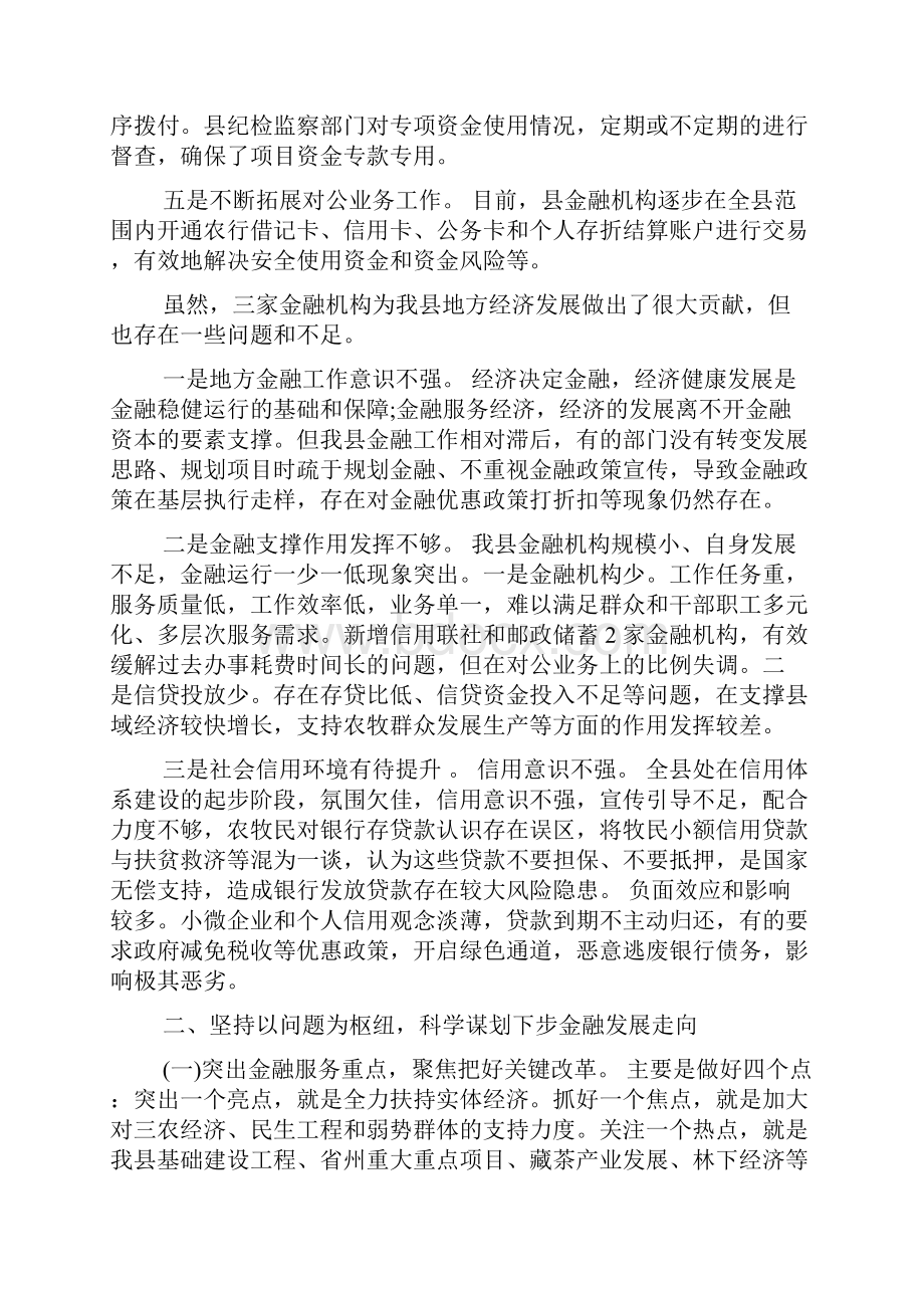 全县金融工作会议上的讲话.docx_第3页