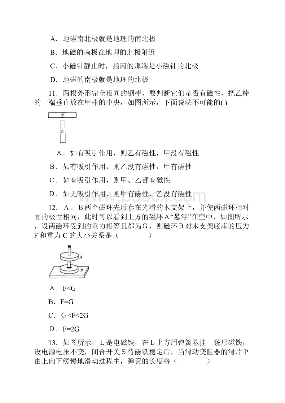 初中物理总复习电磁现象精编版.docx_第3页