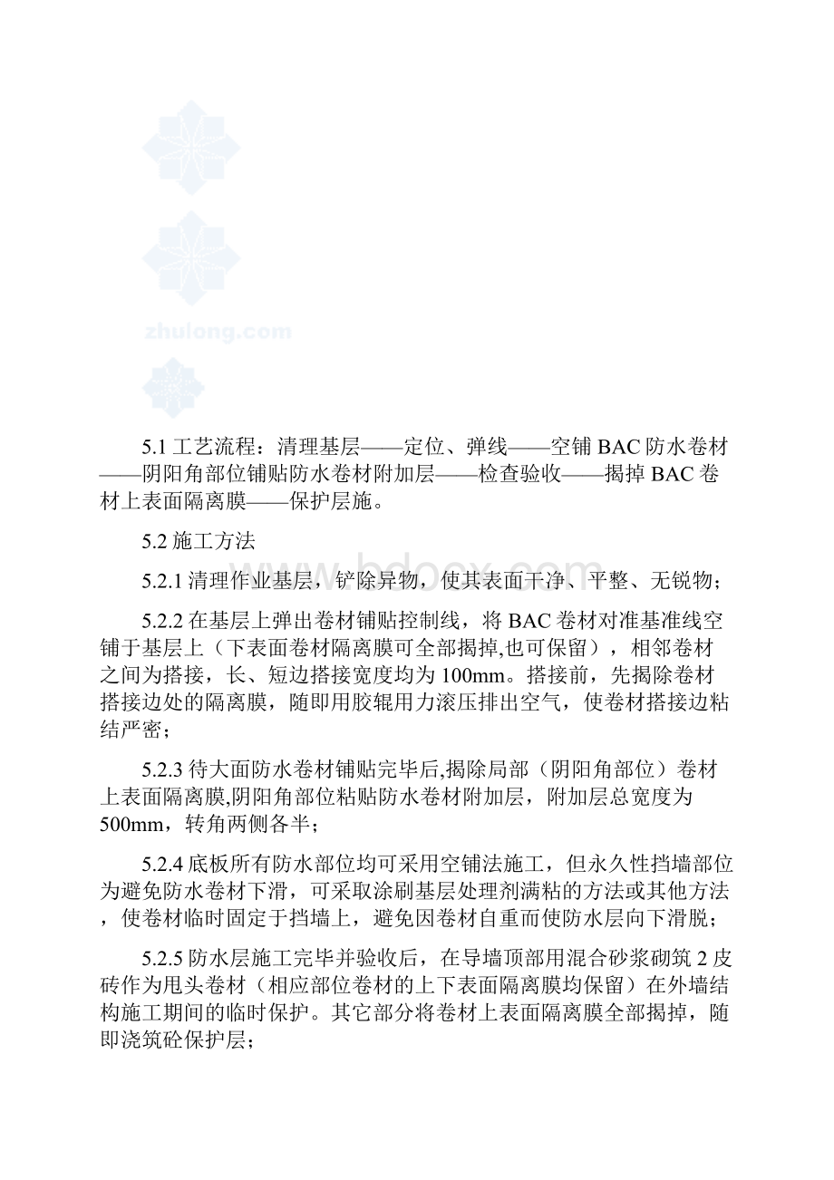 BAC双面自粘防水卷材施工工法.docx_第3页