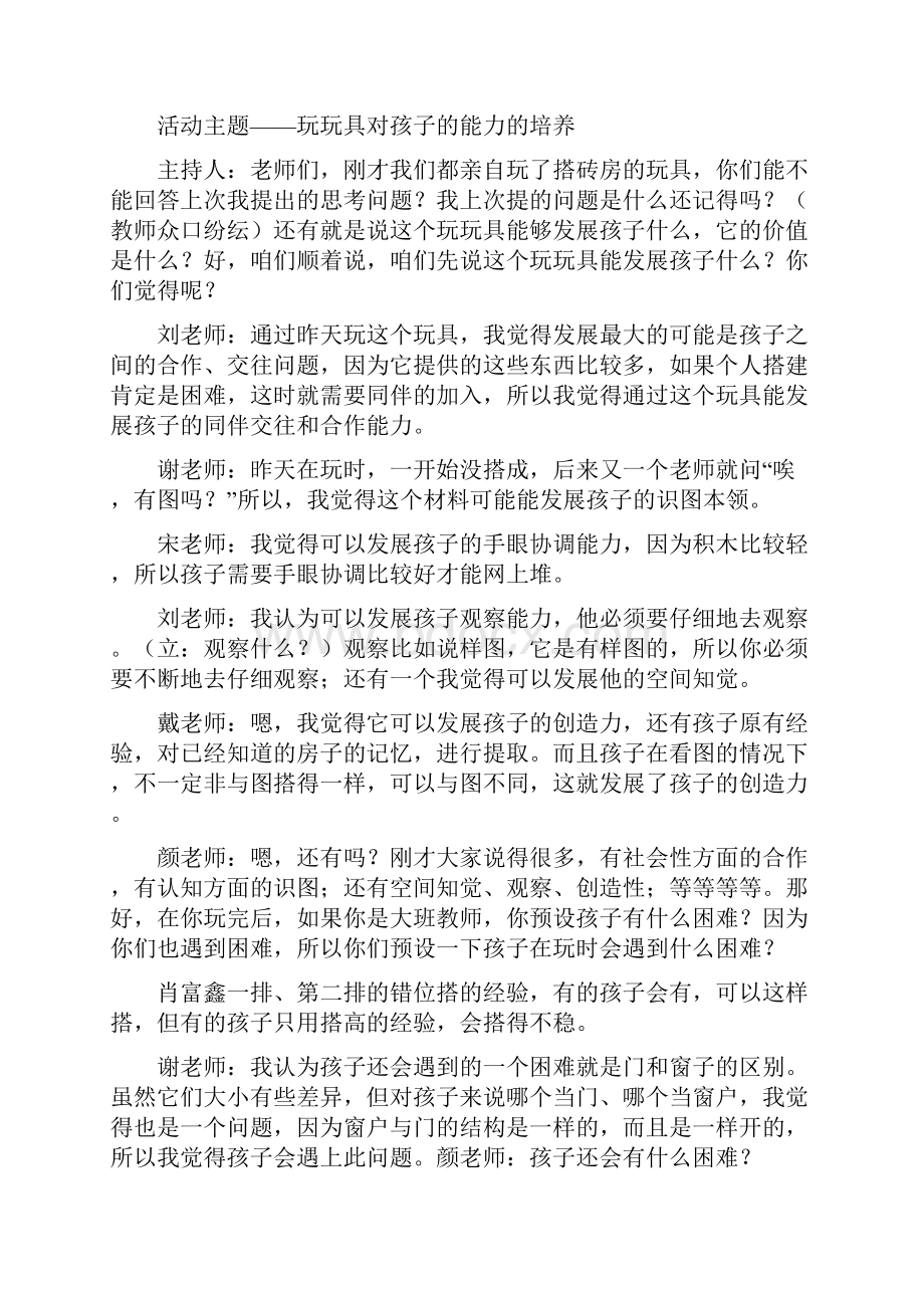 教研活动记录十篇.docx_第3页