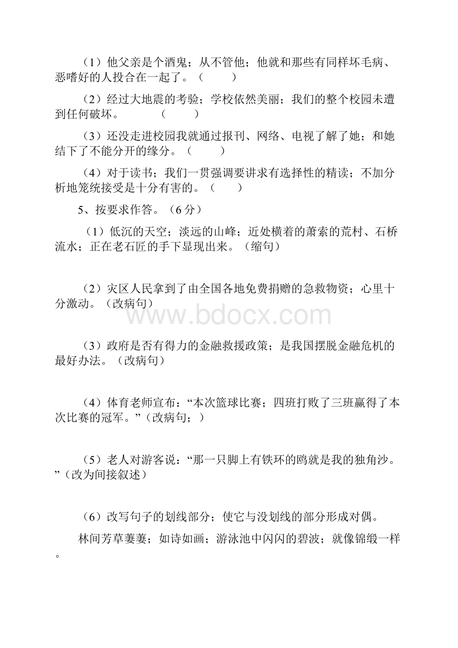 最新小学语文六年级期末测试题含答案.docx_第2页