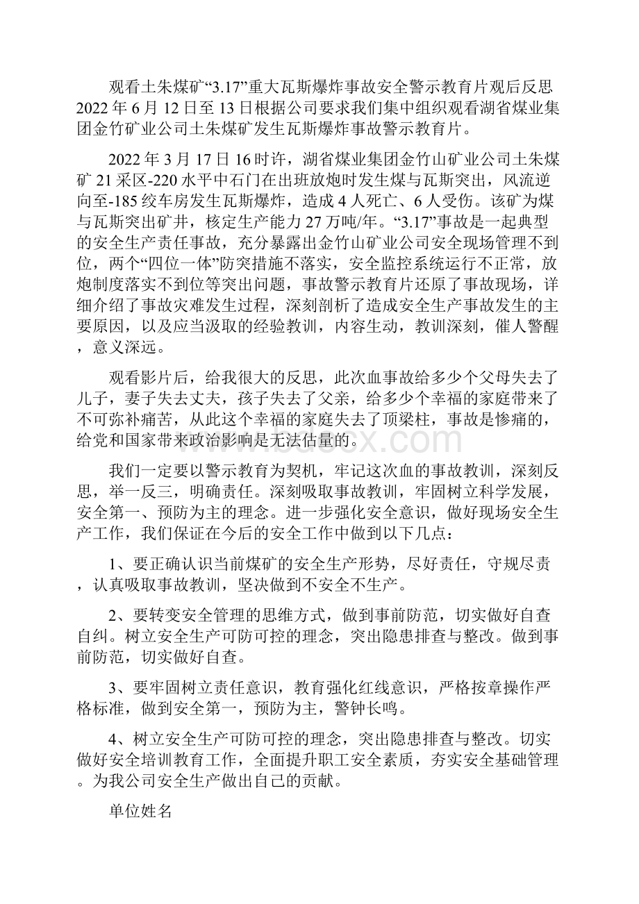 湖南省金竹山土朱煤矿瓦斯爆炸事故案例分析.docx_第3页