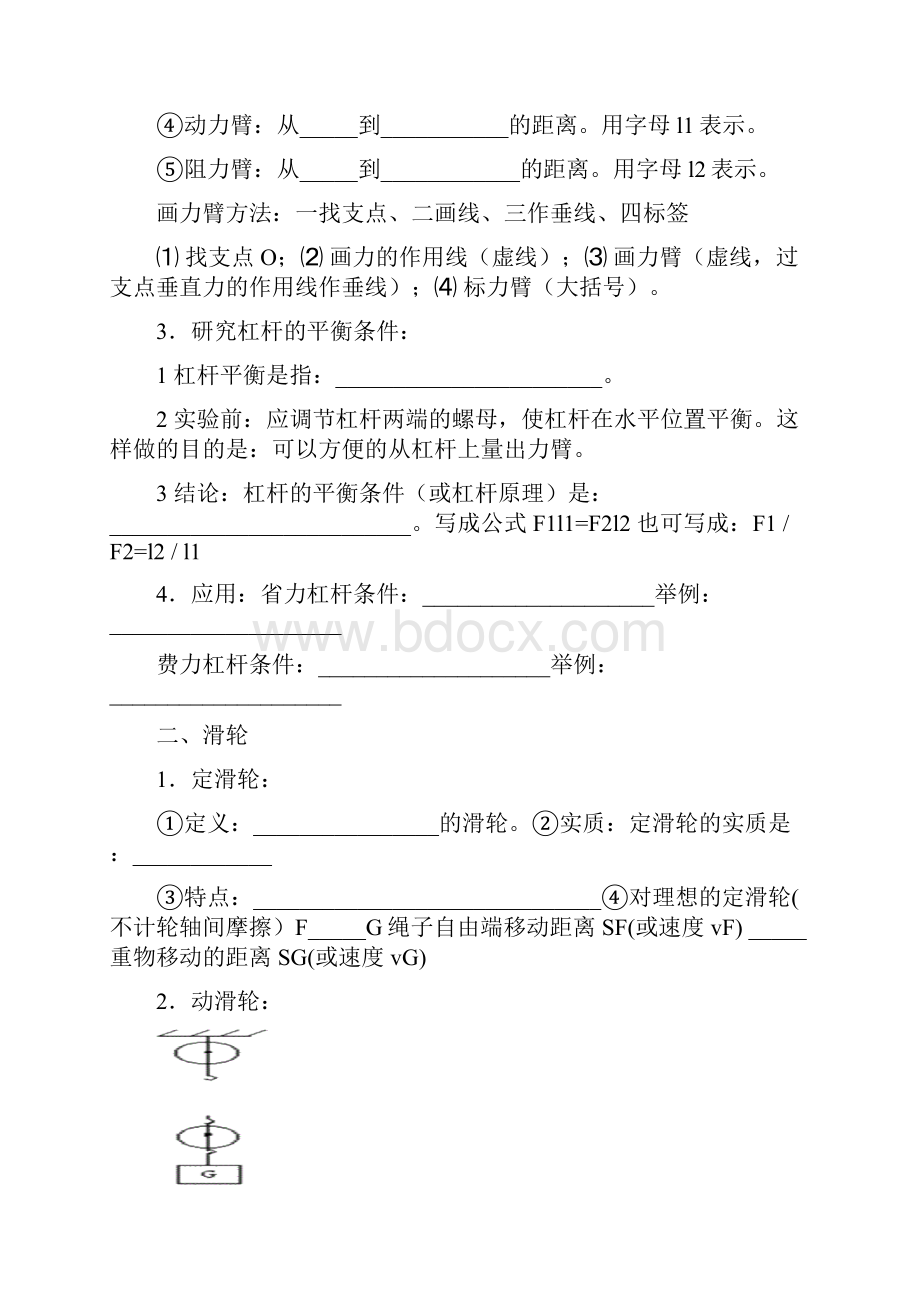 初中物理第十二章简单机械单元复习导学案.docx_第2页