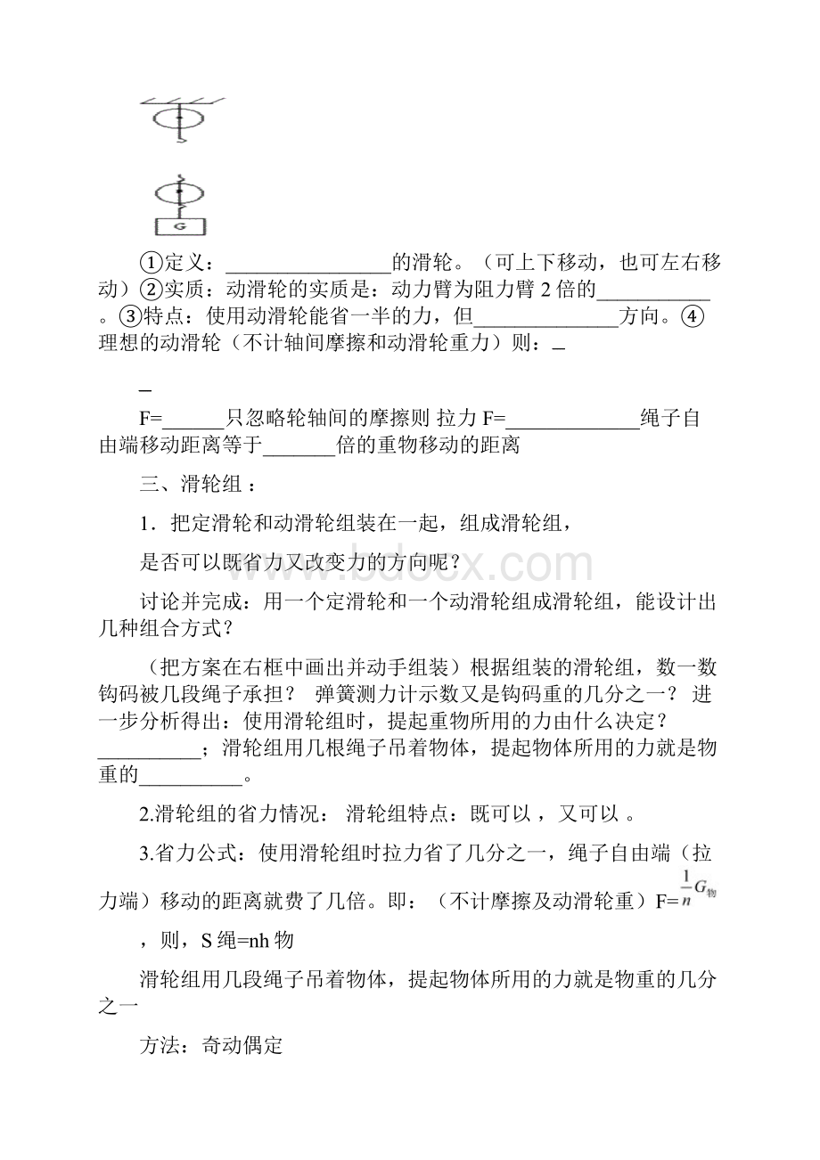 初中物理第十二章简单机械单元复习导学案.docx_第3页