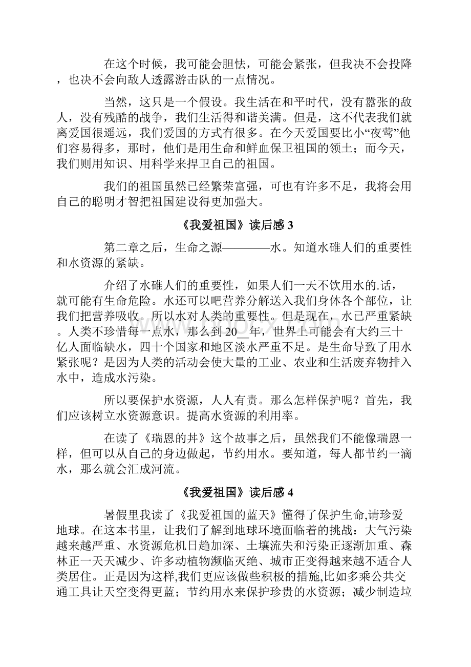 《我爱祖国》读后感.docx_第2页