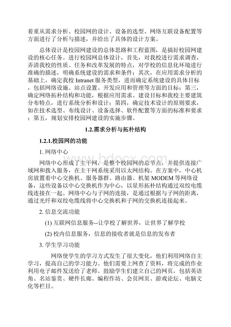 毕业设计论文校园网络规划与设计.docx_第3页