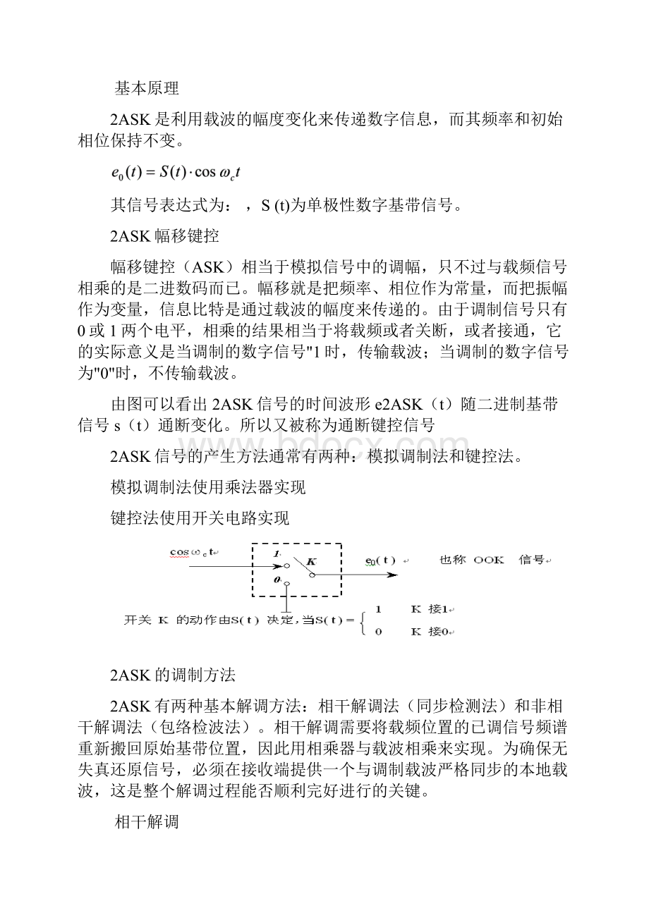 二进制数字调制与解调系统的设计DOC.docx_第2页