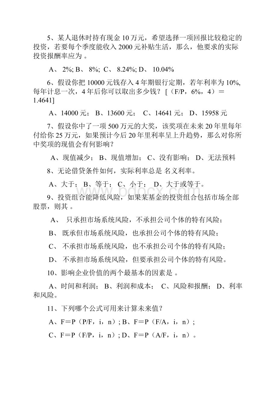 财务管理习题参考答案.docx_第2页