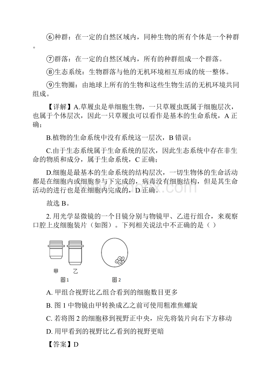 河北省唐山市学年高一上学期期末生物试题解析版.docx_第2页