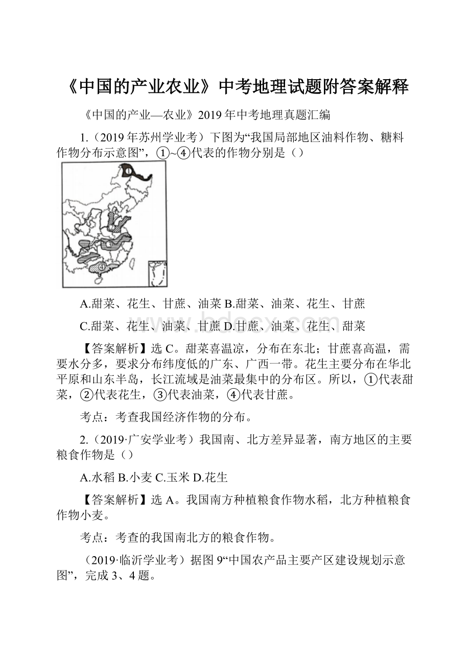 《中国的产业农业》中考地理试题附答案解释.docx