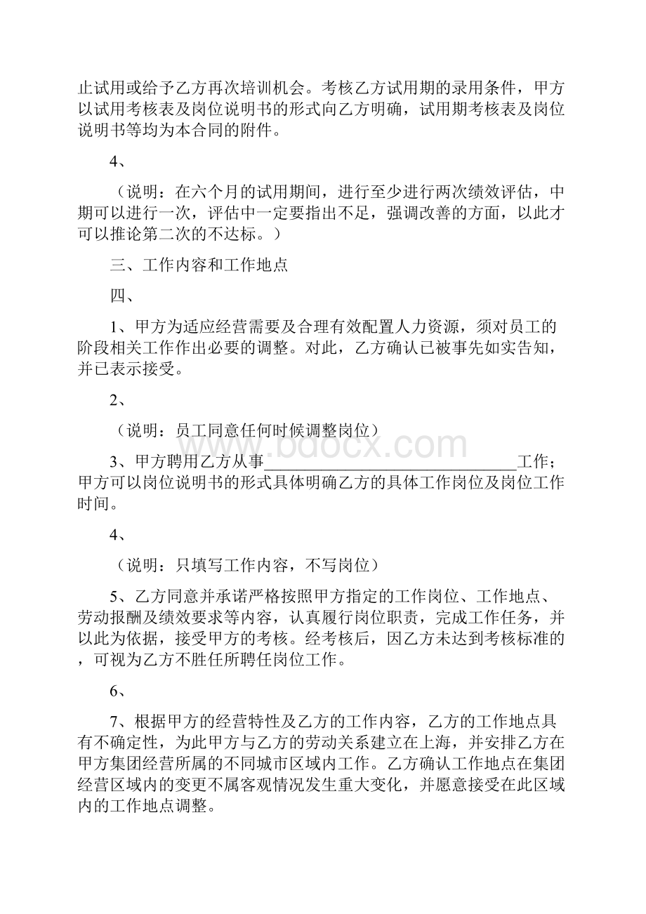 劳动协议合同岗聘分离拆分工资版讨论稿.docx_第3页