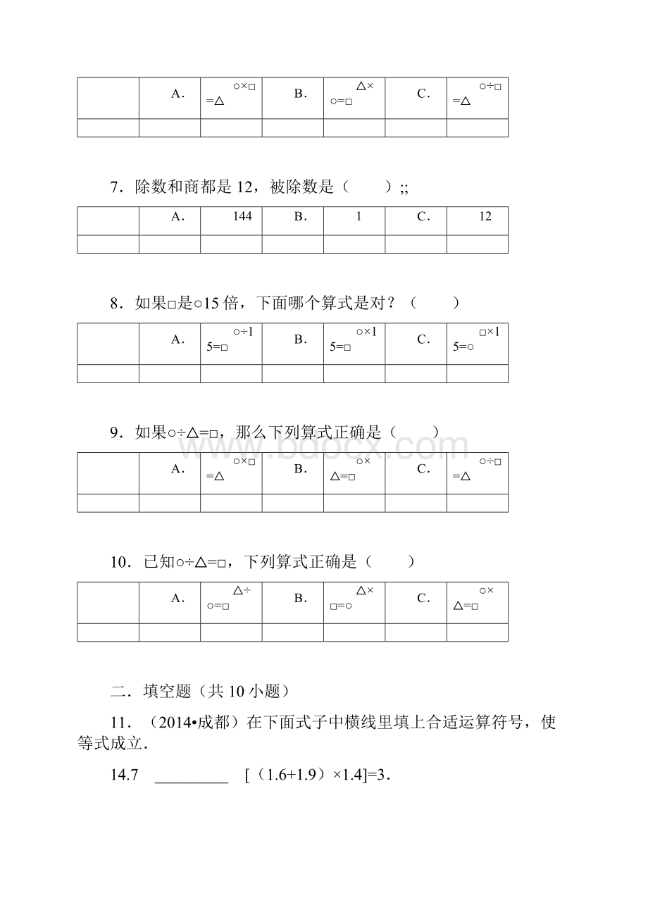 小升初知识点复习专项练习数的运算10乘与除的互逆关系通用版13页.docx_第2页