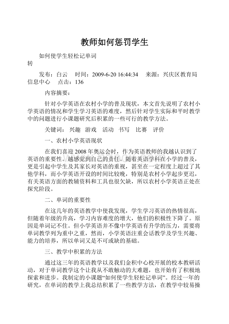 教师如何惩罚学生.docx