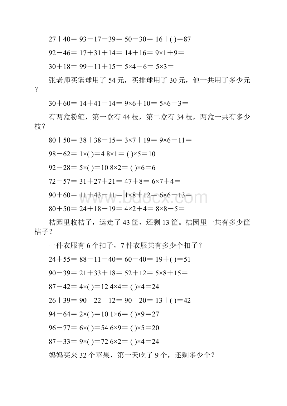 小学二年级数学上册口算应用题天天练 174.docx_第3页