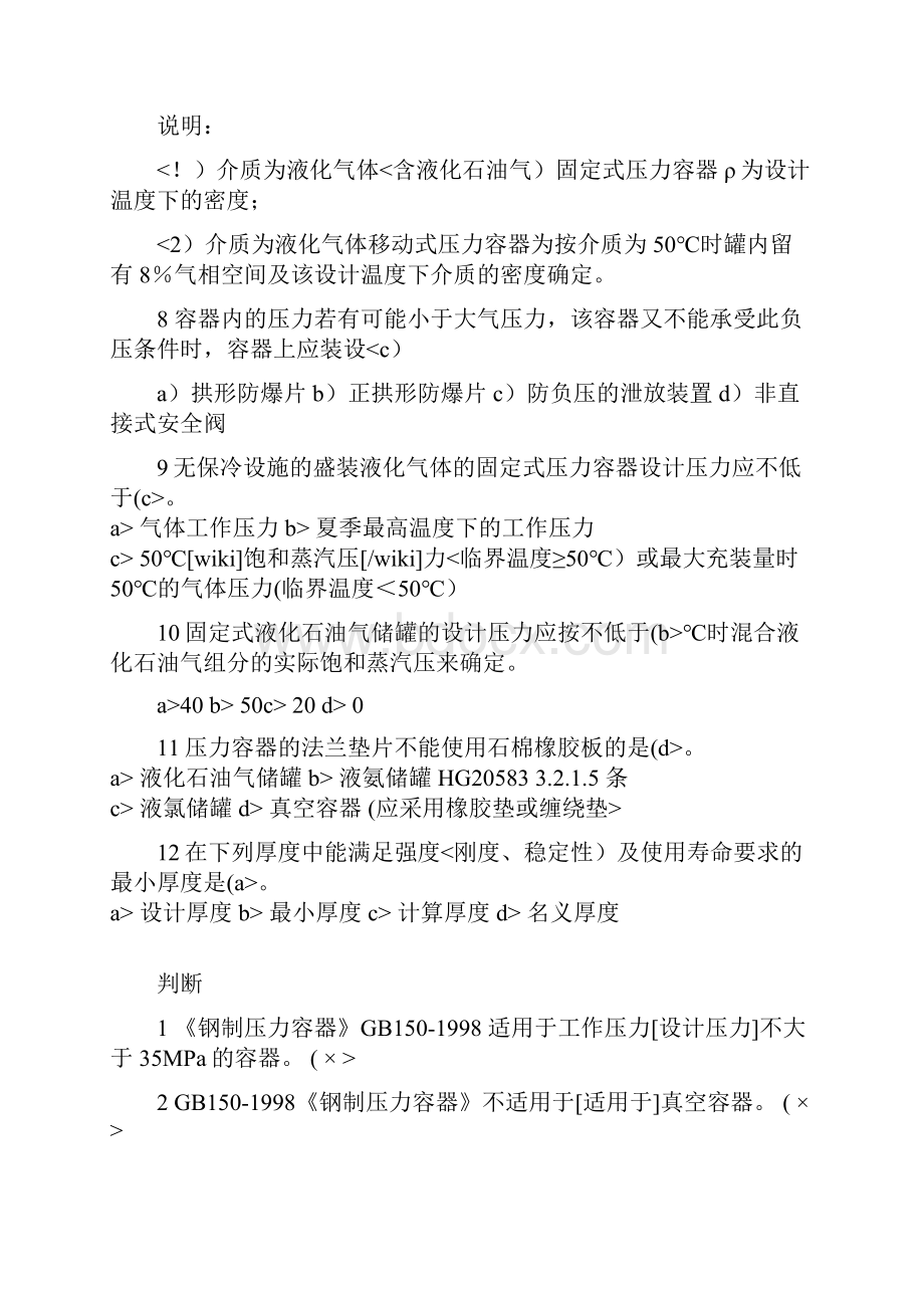 压力容器设计方案综合知识要点.docx_第2页