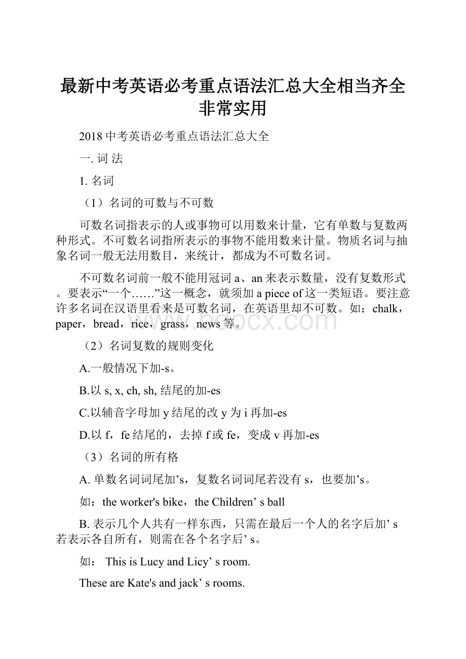 最新中考英语必考重点语法汇总大全相当齐全非常实用.docx_第1页