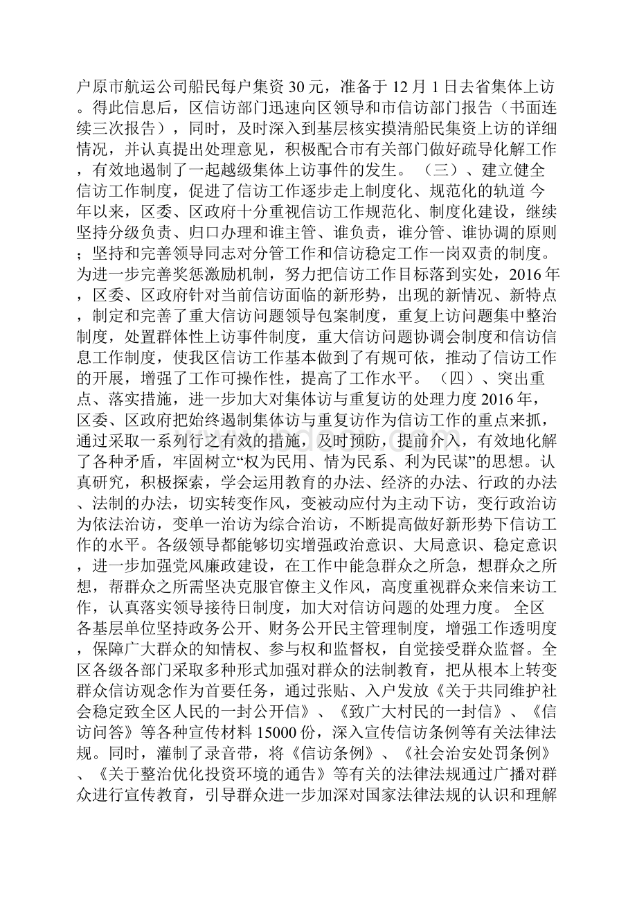 信访工作总结及工作计划.docx_第3页