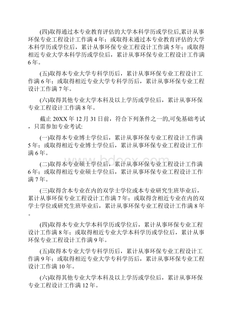 环保证收费标准.docx_第2页