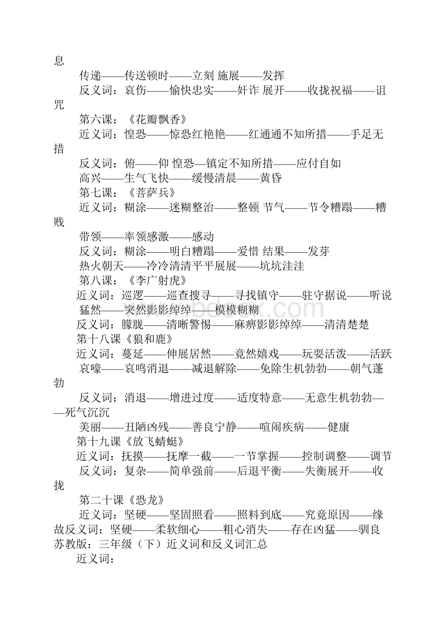 三五成群的近义词及意思.docx_第2页