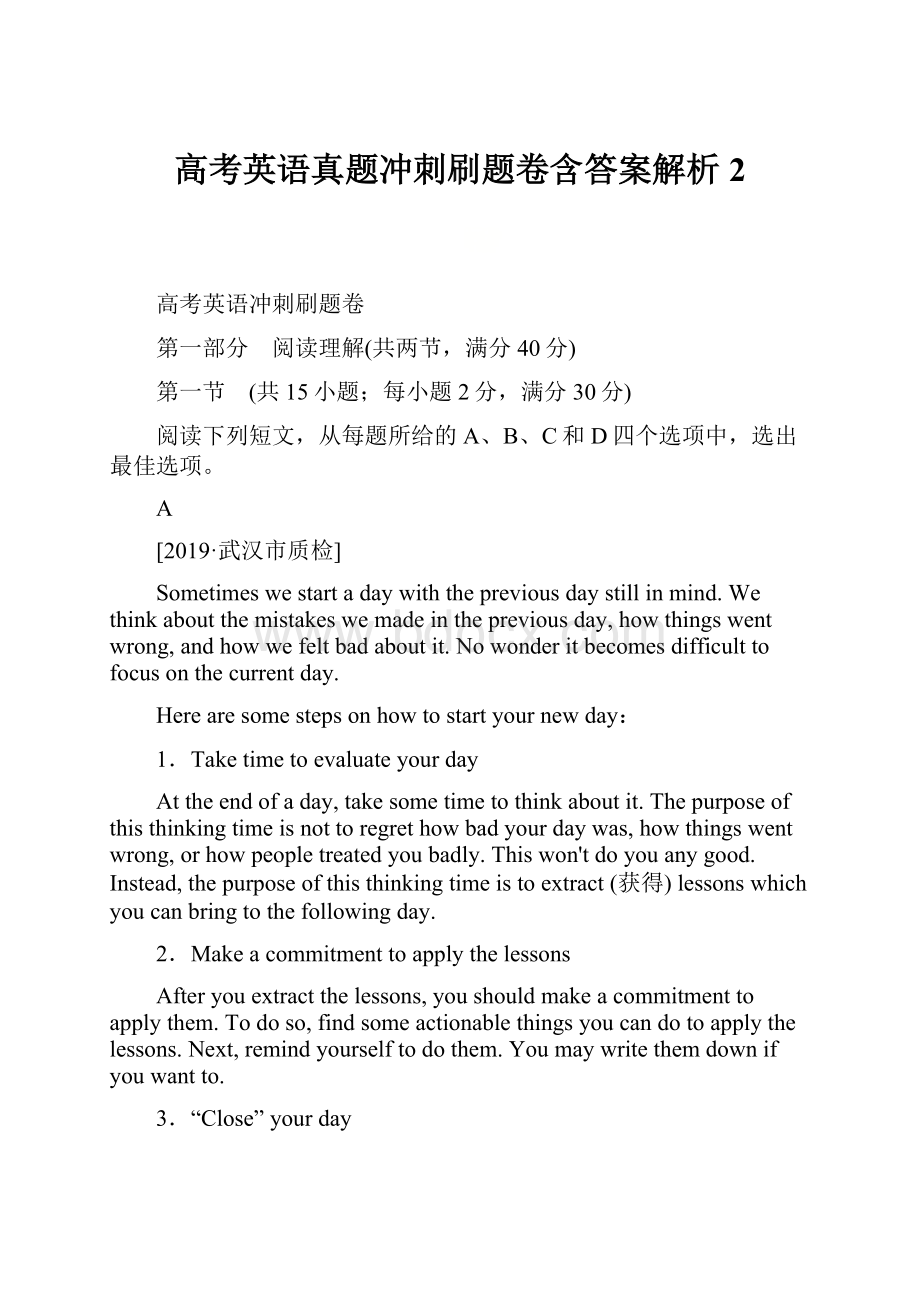 高考英语真题冲刺刷题卷含答案解析 2.docx_第1页