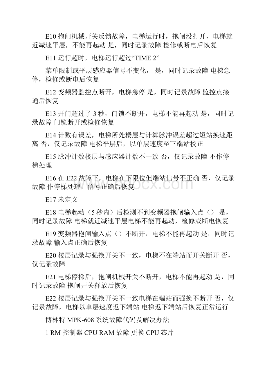 博林特电梯相关资料.docx_第2页