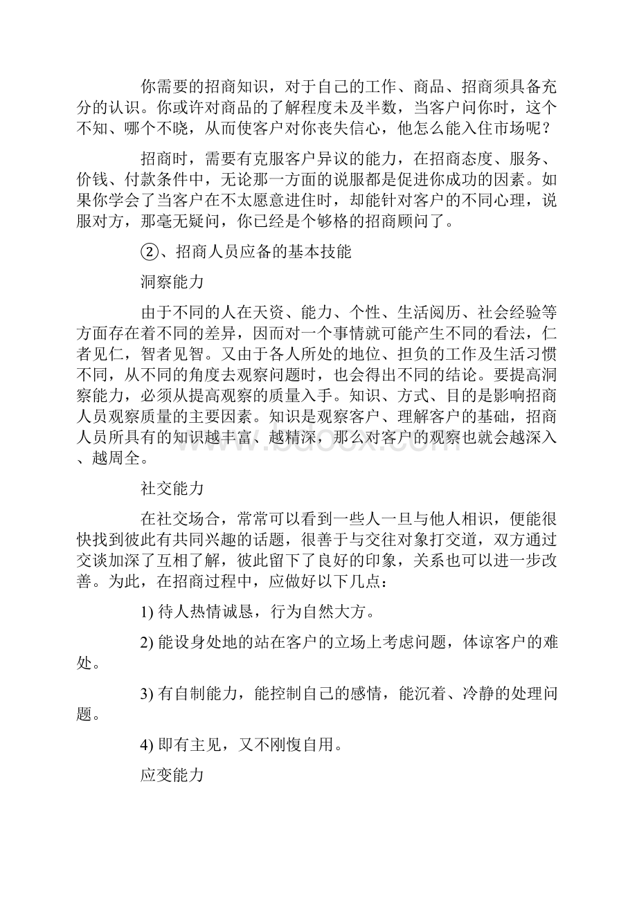 商场招商培训方案.docx_第3页