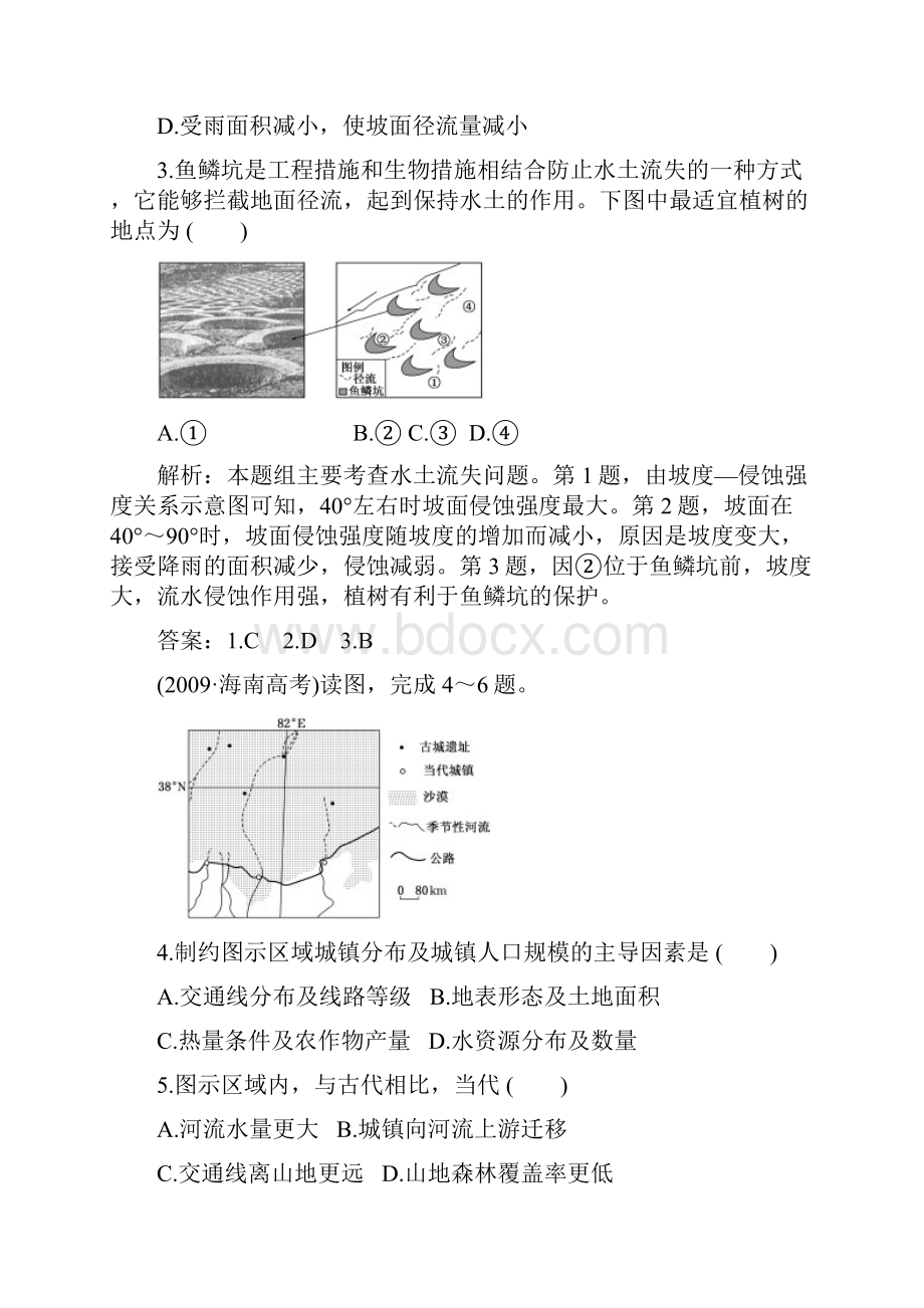 第三部分 第十四章 区域自然资源综合开发利用 阶段质量检测.docx_第2页