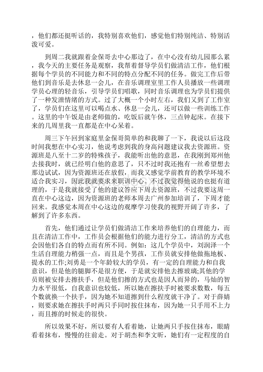 有关大学生幼儿园实习周记与有关幼儿园圣诞活动策划方案汇编.docx_第2页