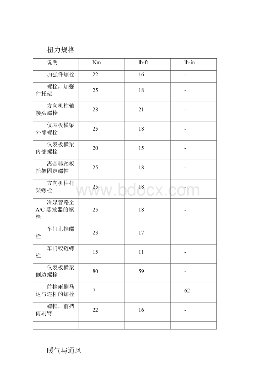 福克斯电气系统维修手册共28篇第3篇.docx_第2页