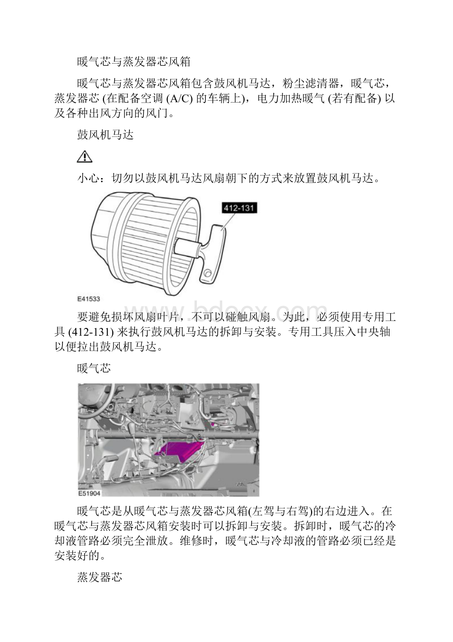 福克斯电气系统维修手册共28篇第3篇.docx_第3页