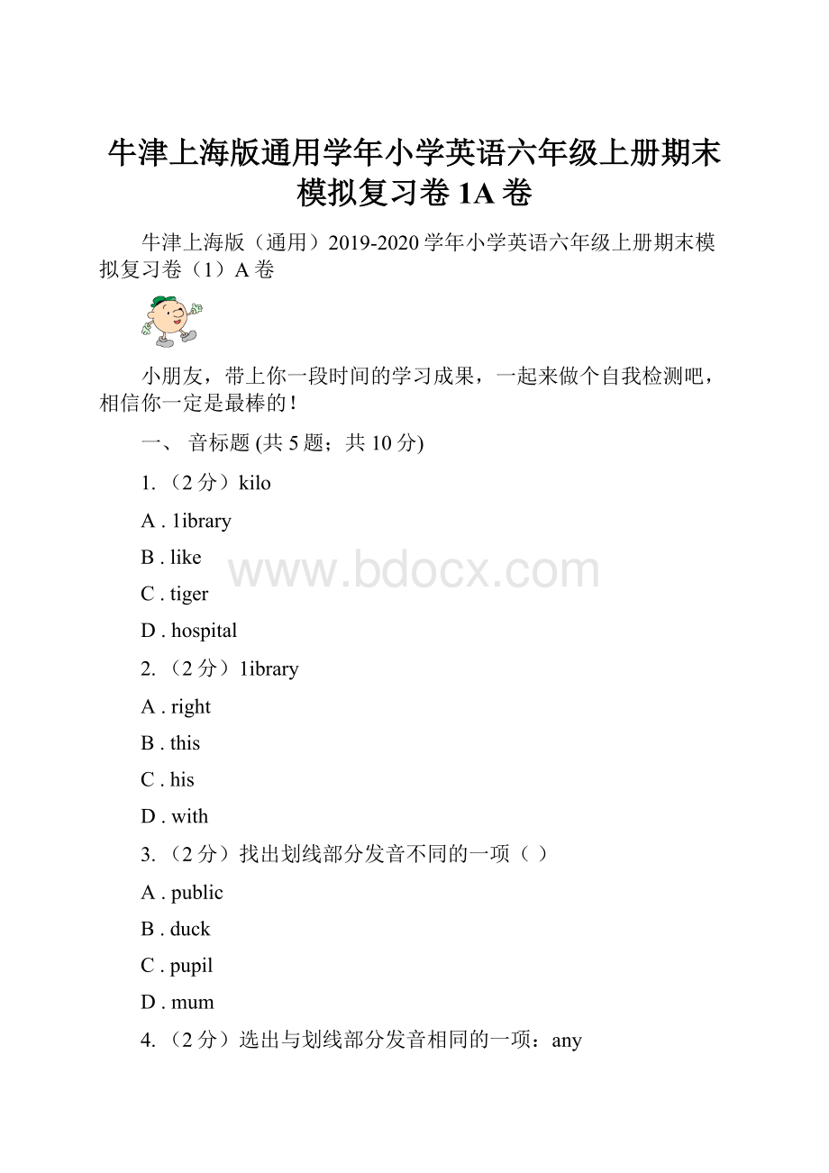 牛津上海版通用学年小学英语六年级上册期末模拟复习卷1A卷.docx_第1页