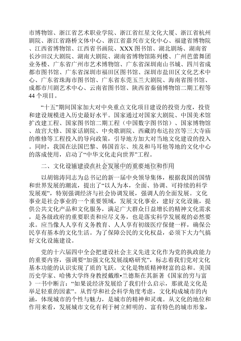 文化局群众艺术馆工程项目可行性研究报告.docx_第2页