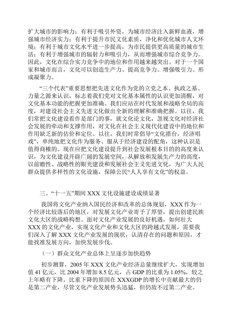 文化局群众艺术馆工程项目可行性研究报告.docx_第3页