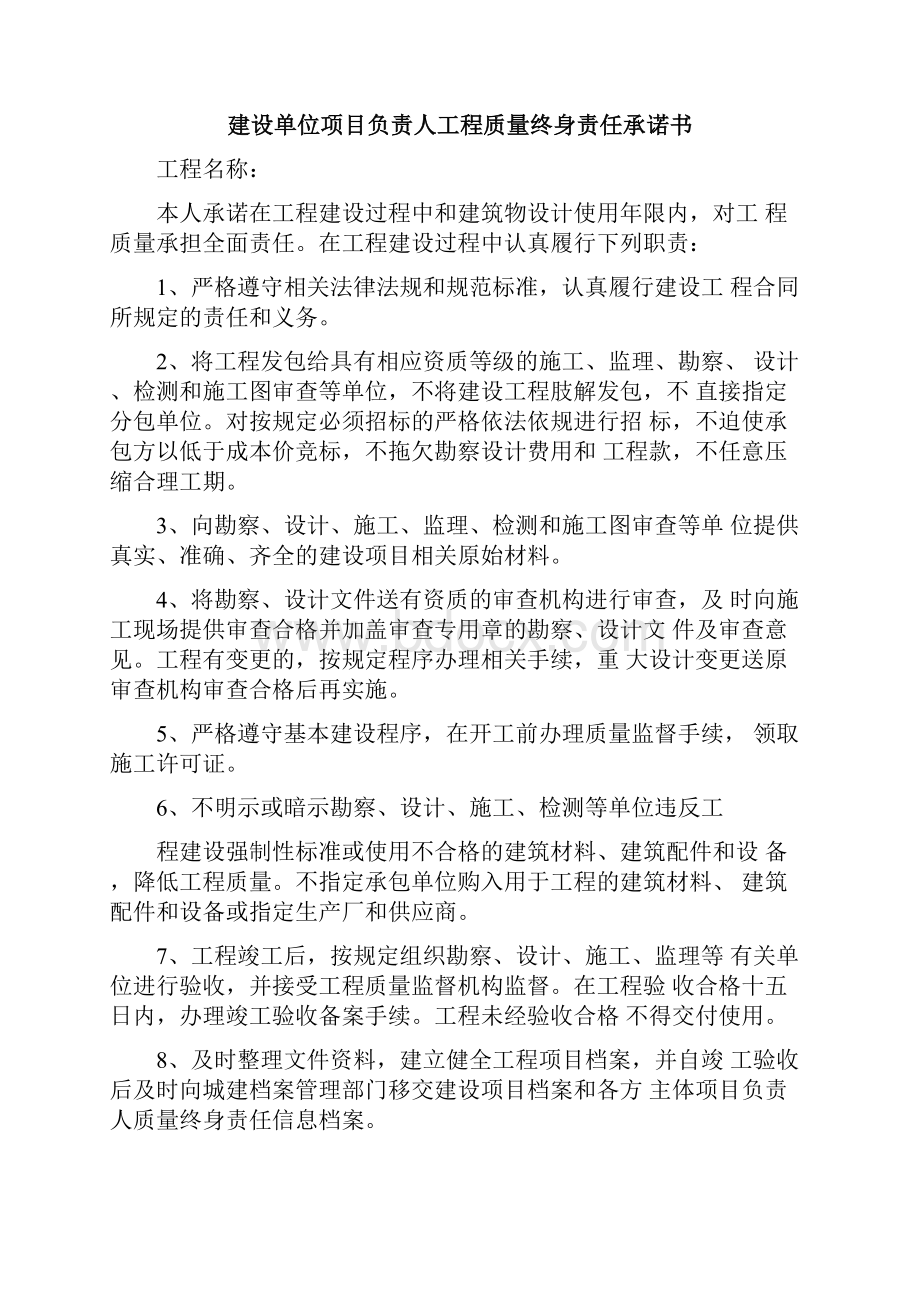 12质量责任终身制授权书承诺书沪建管1083号.docx_第2页