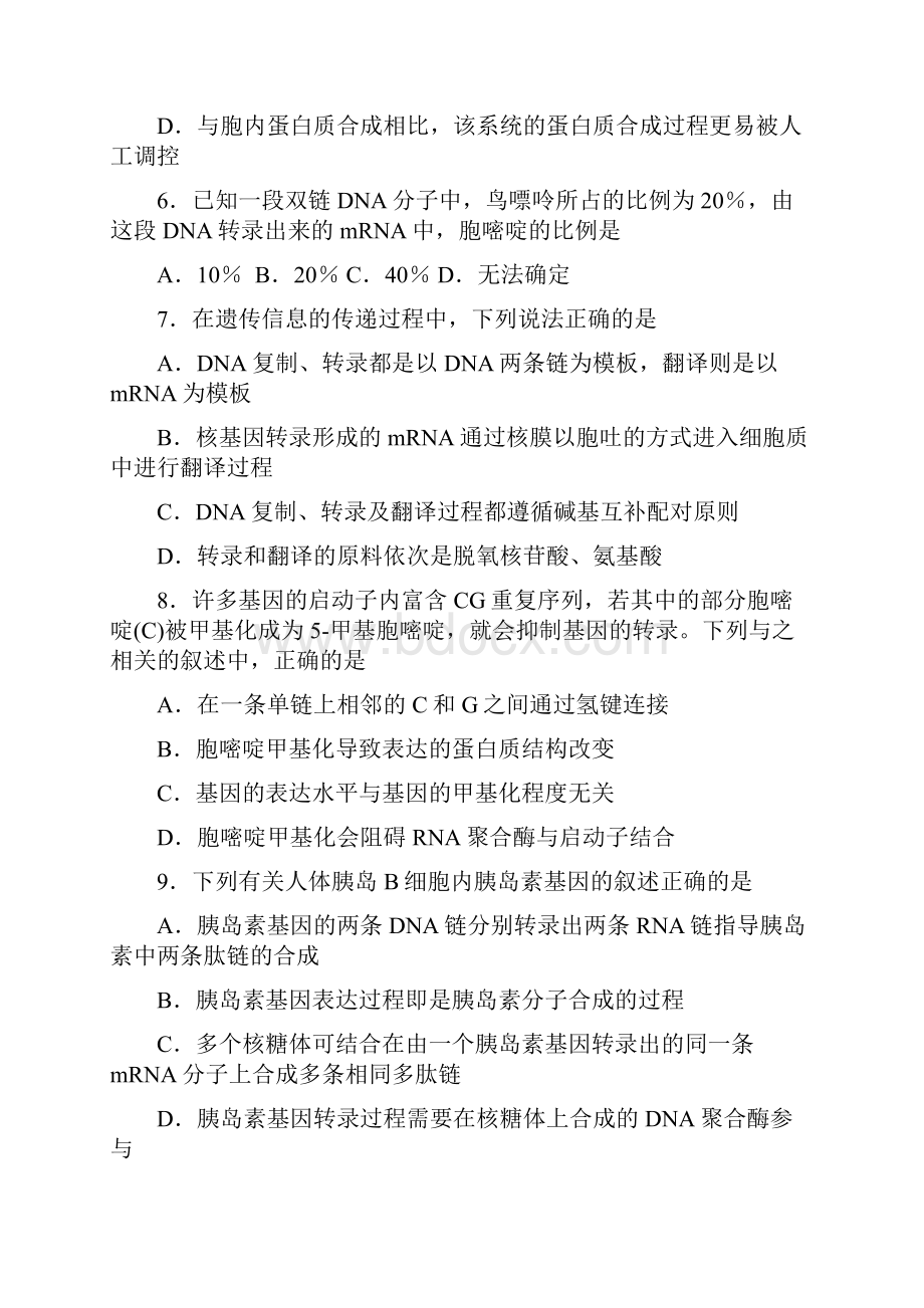 24基因的表达训练卷一 学生版.docx_第3页