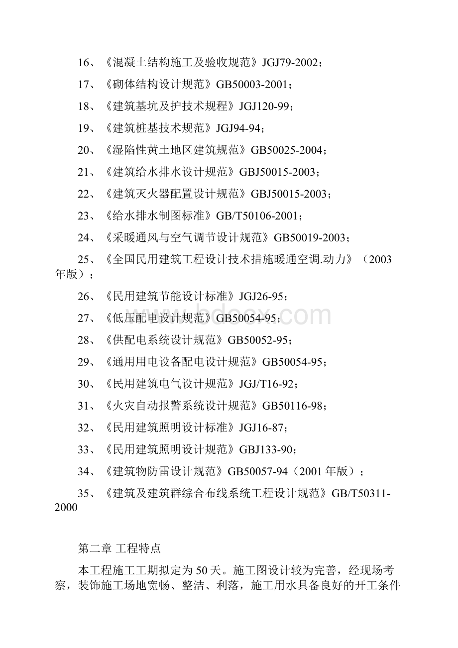 XX小区装饰装修工程设计施工项目可行性方案.docx_第3页