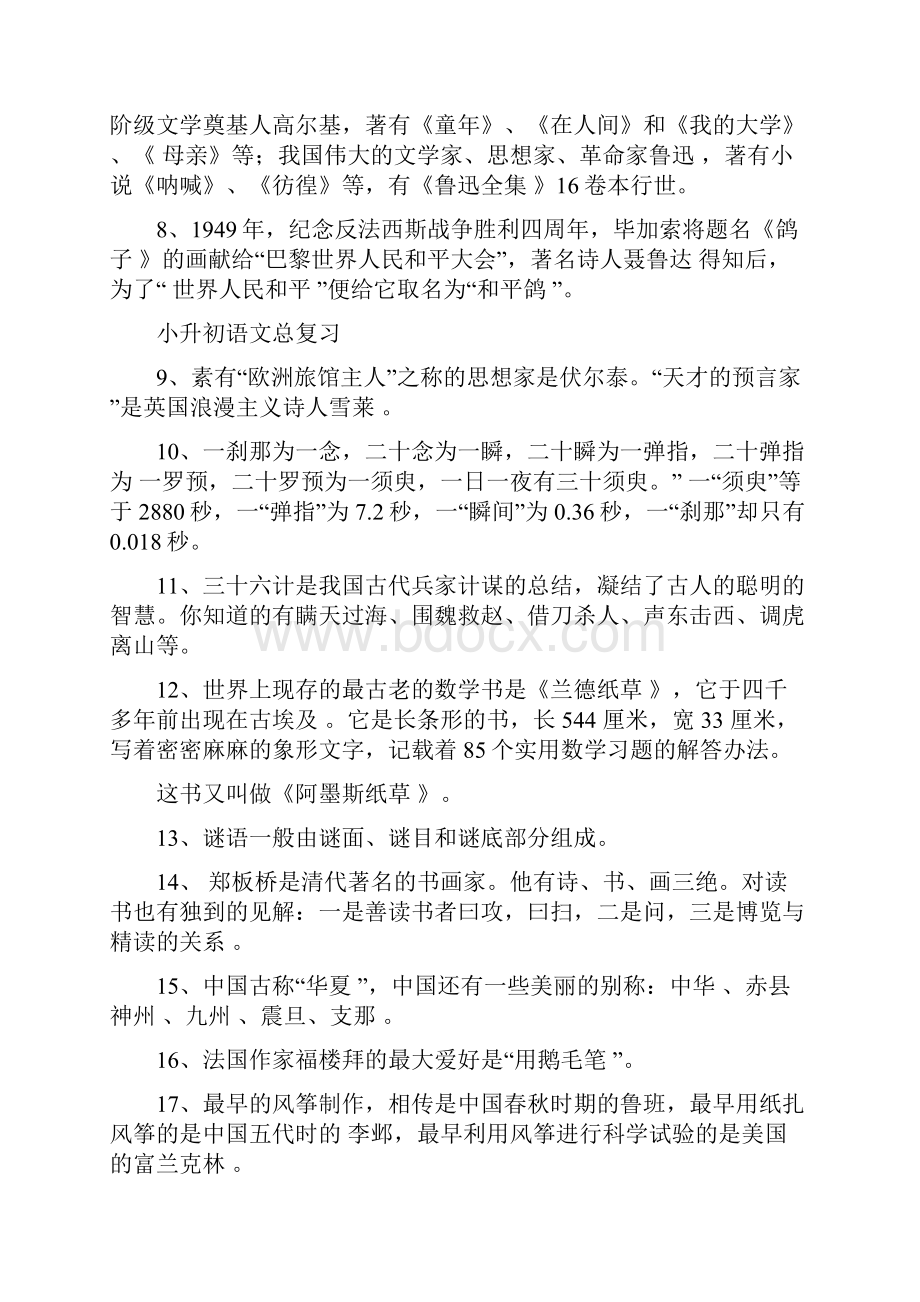 小升初语文毕业总复习及参考答案.docx_第2页