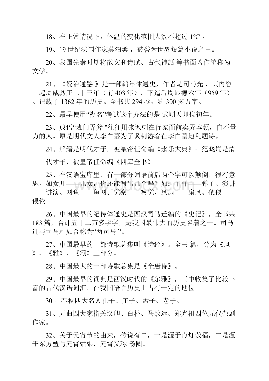 小升初语文毕业总复习及参考答案.docx_第3页