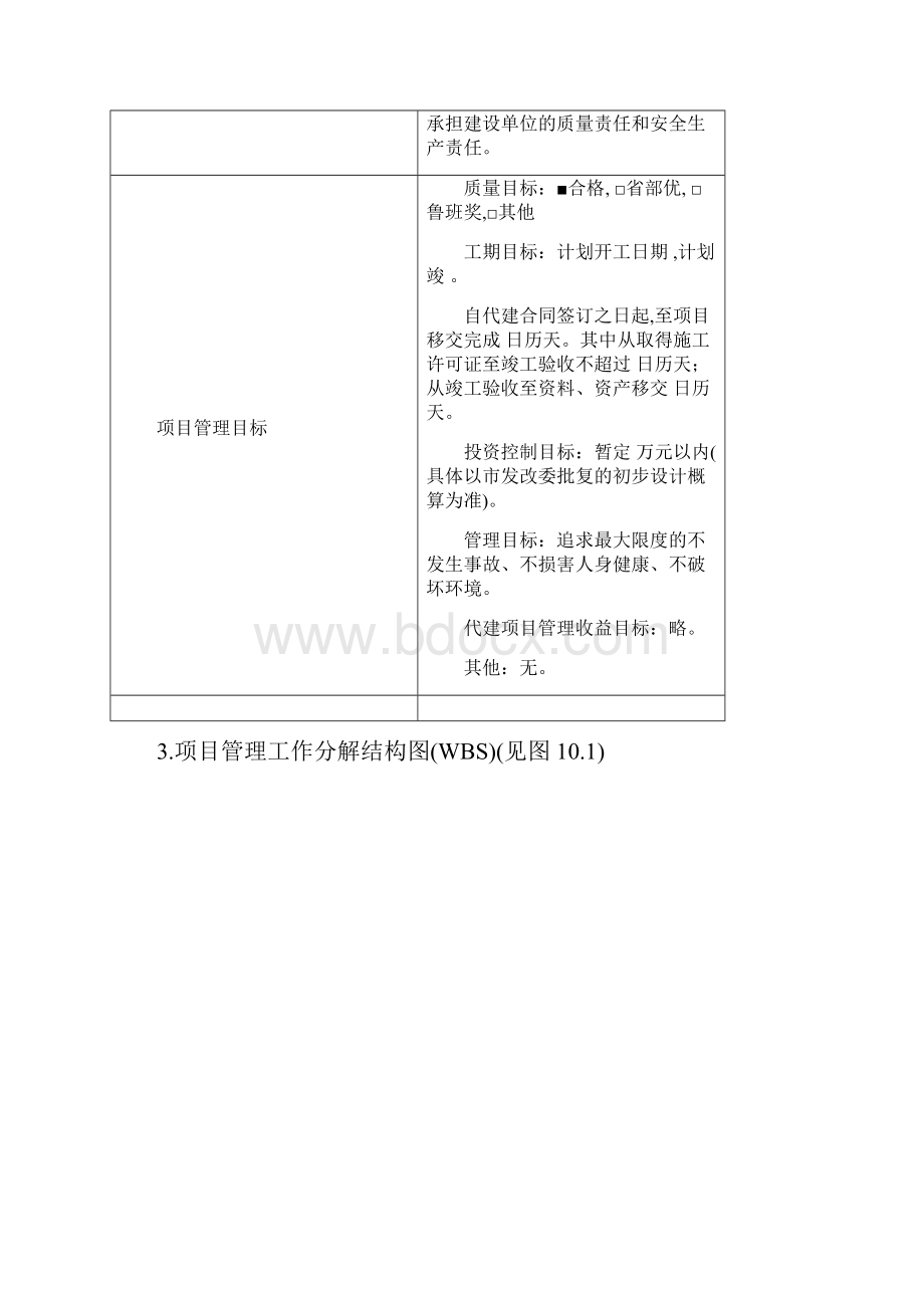 代建项目管理项目策划书.docx_第3页