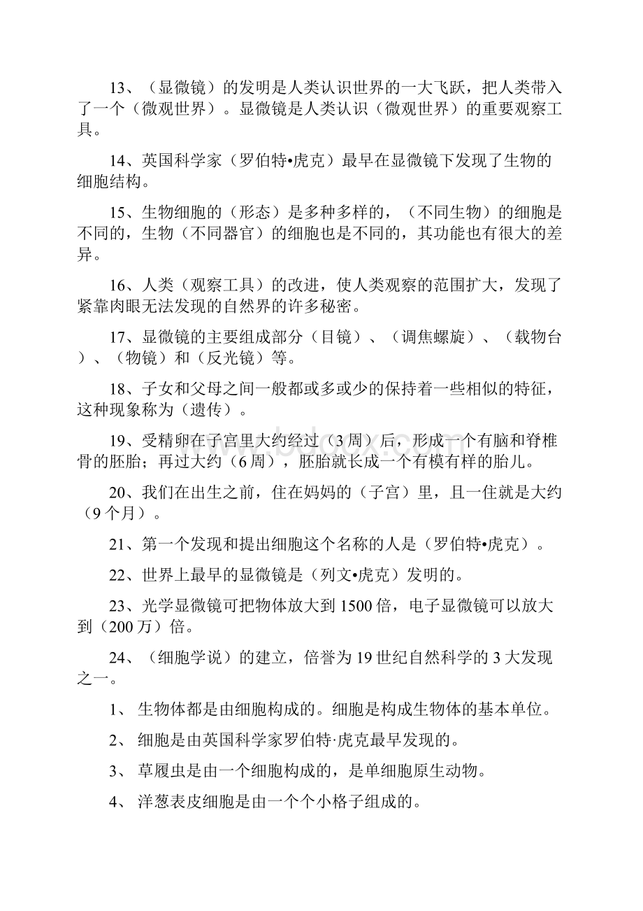 最新六年级科学下册一二三单元复习题1.docx_第2页