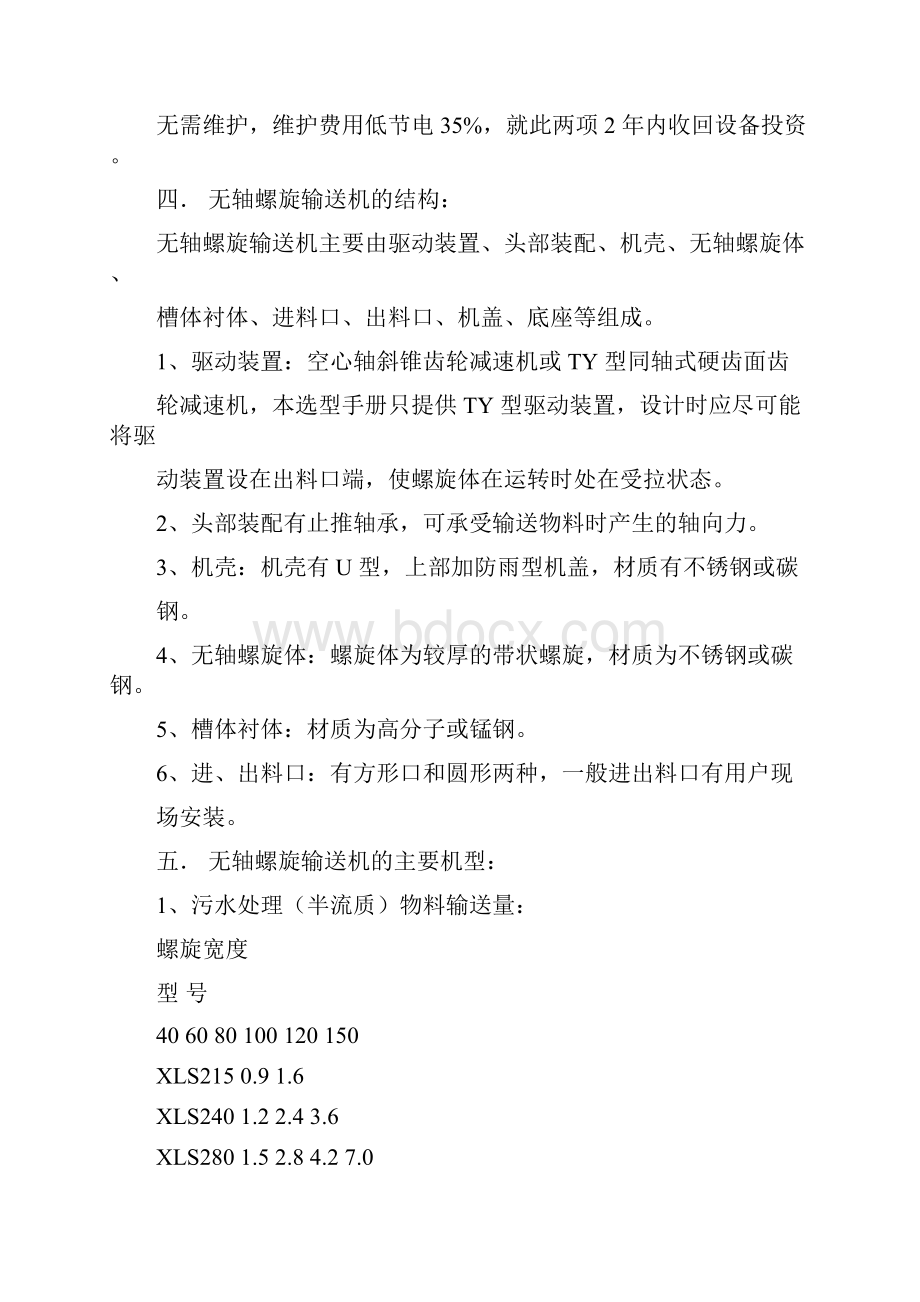 无轴螺旋输送机选型技术手册范本.docx_第3页