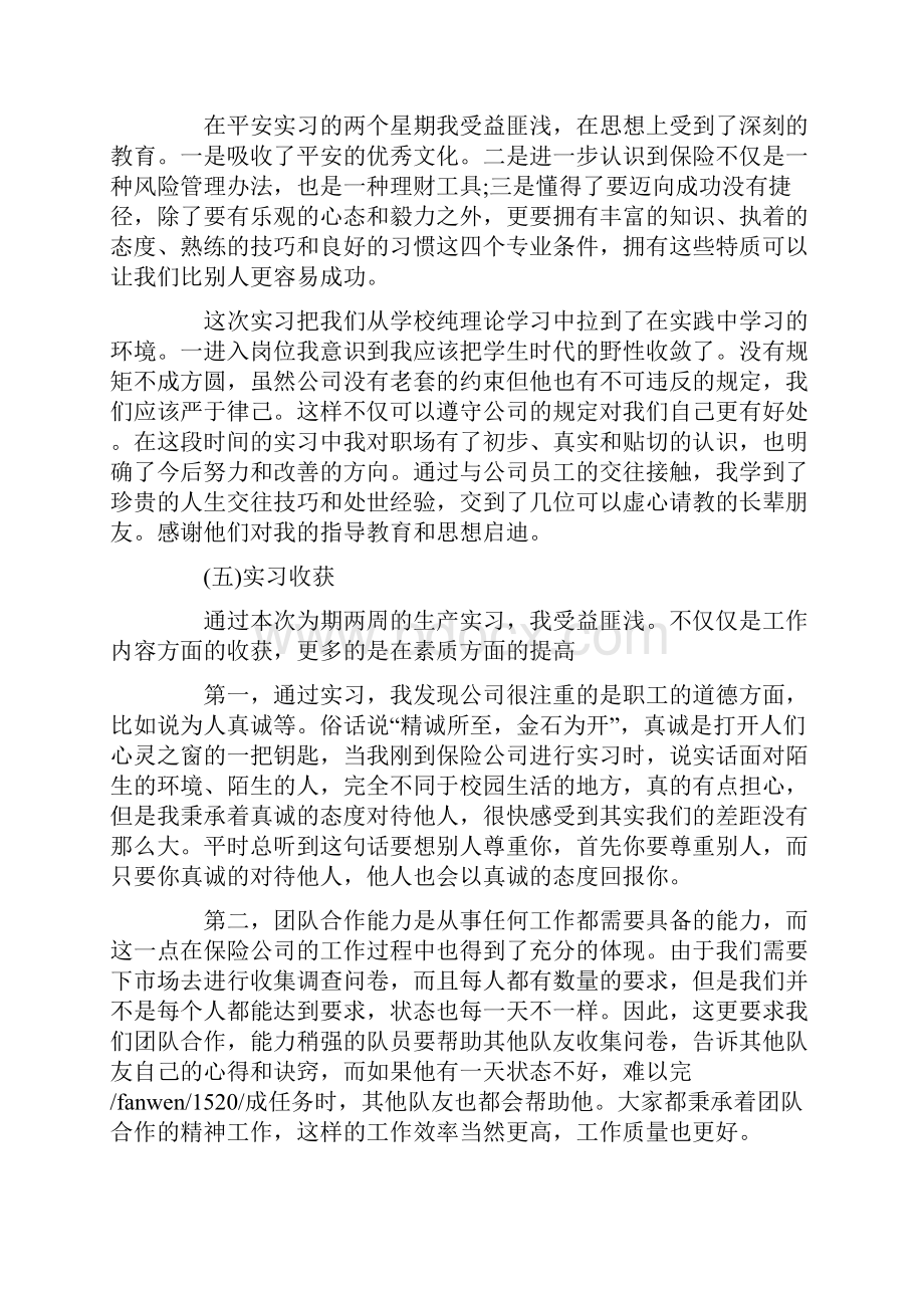 平安保险实习报告.docx_第3页