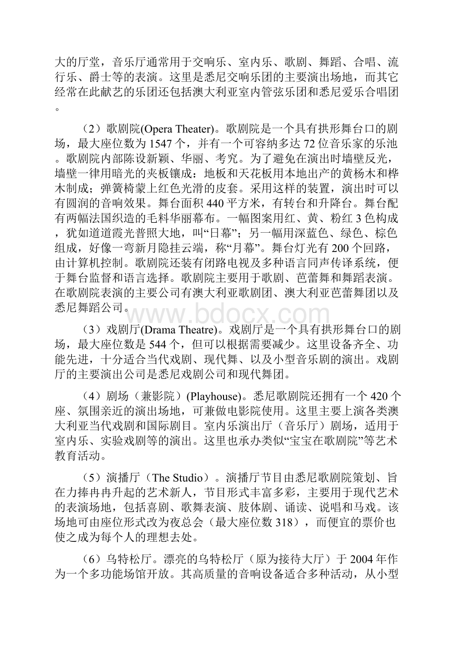 悉尼歌剧院的经营管理经验及启示中国社会科学院文化研究中心.docx_第3页