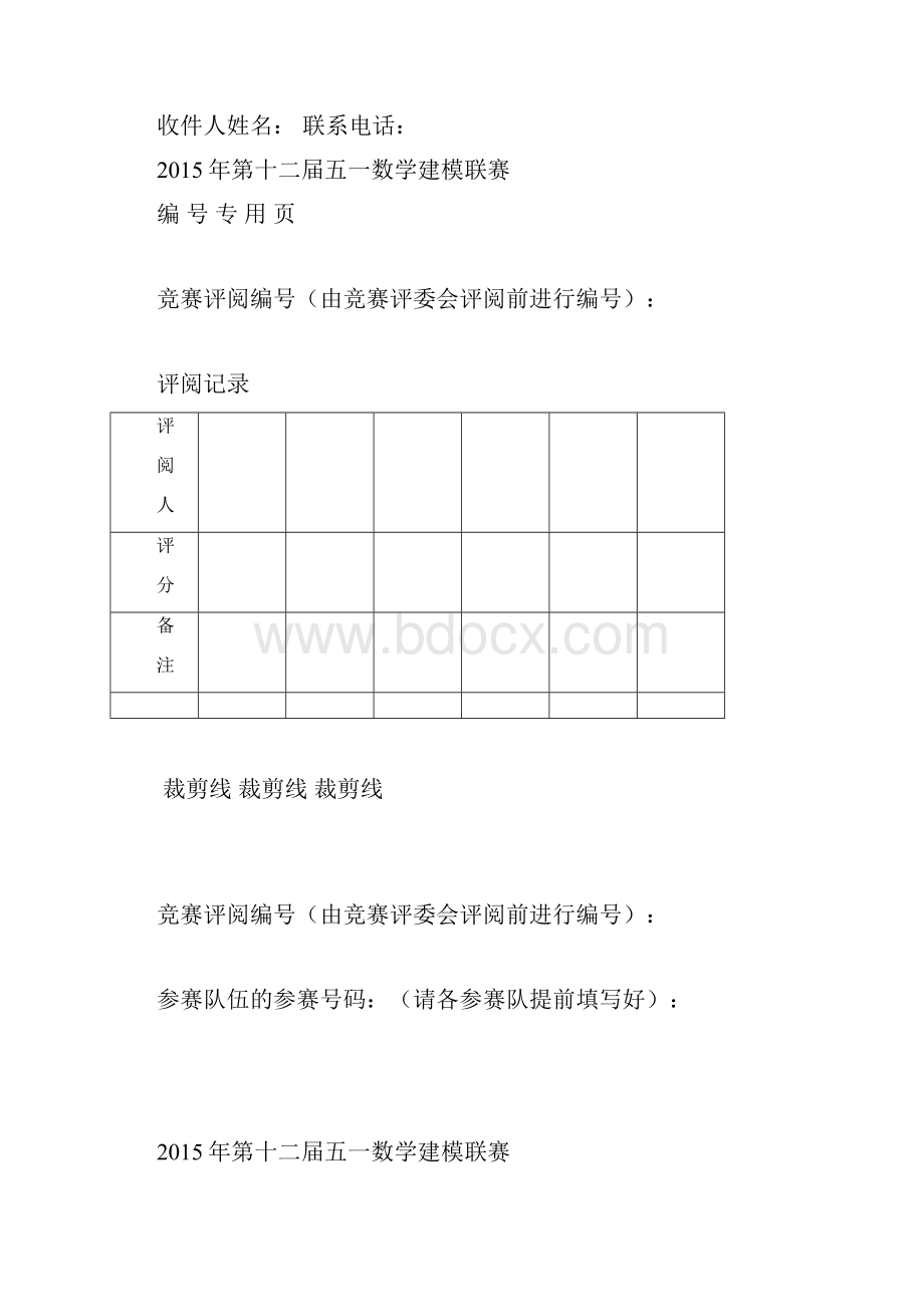 第十二届五一数学建模联赛.docx_第2页