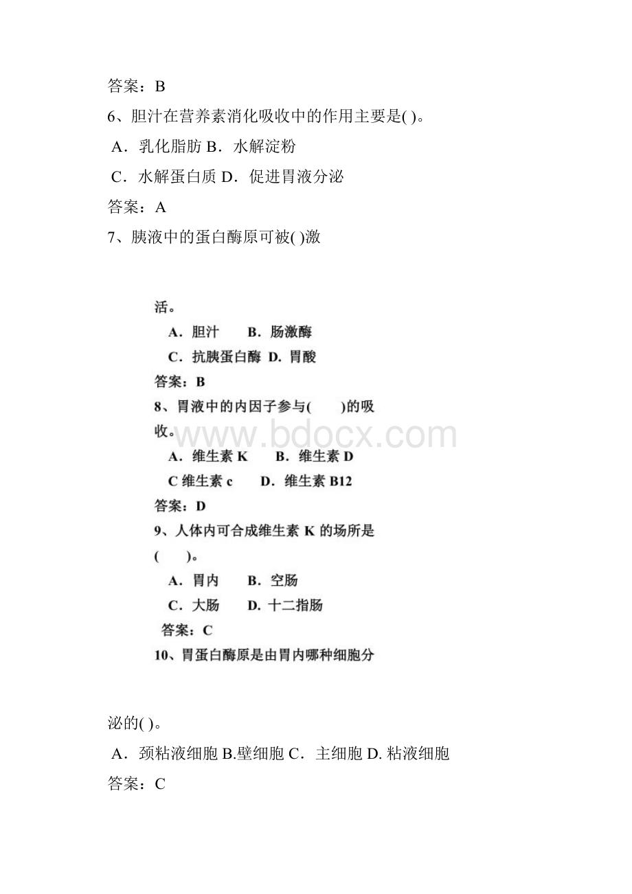 公共营养师三级考试复习题1单选部分.docx_第2页