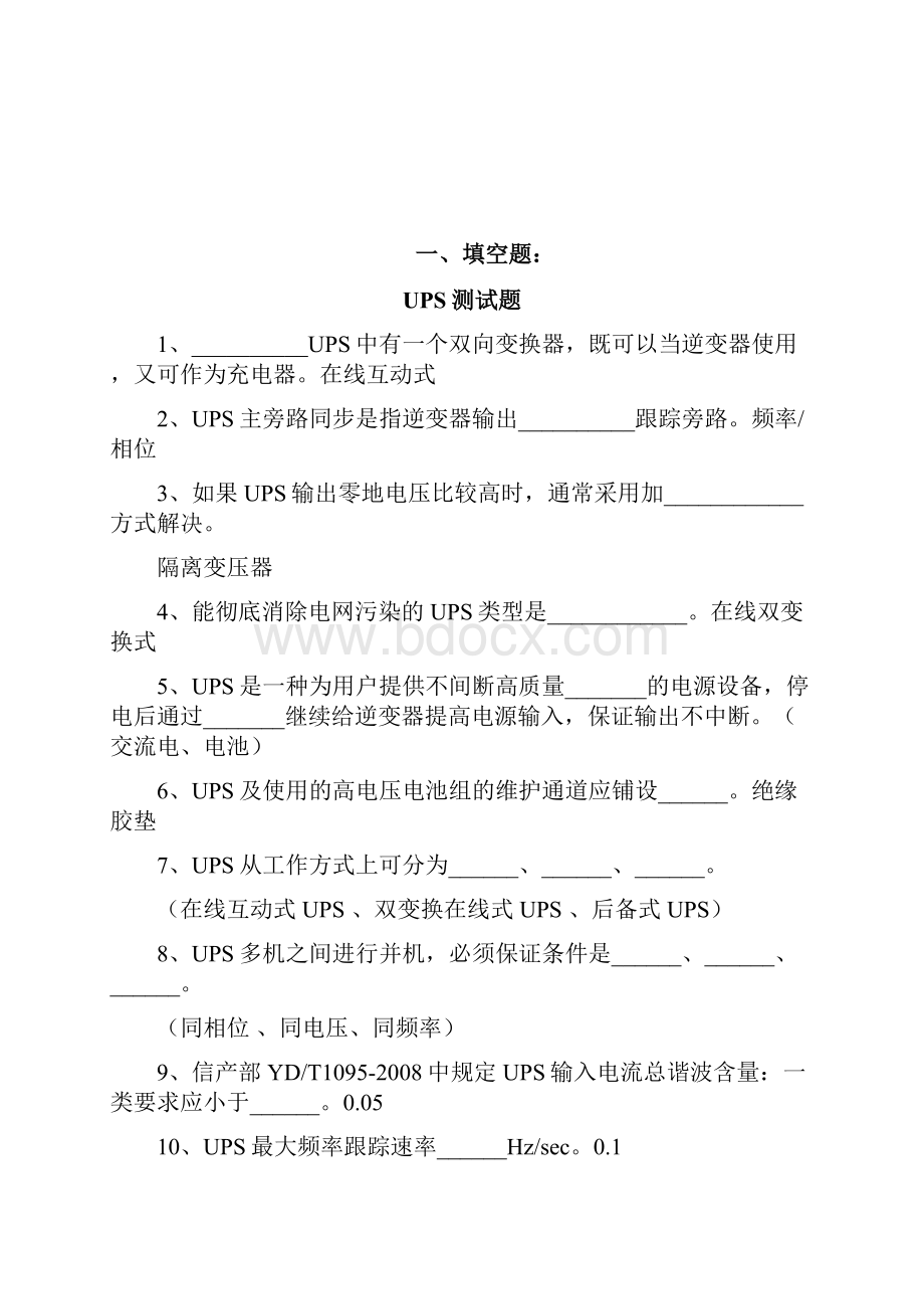 电源班测试题汇总.docx_第2页