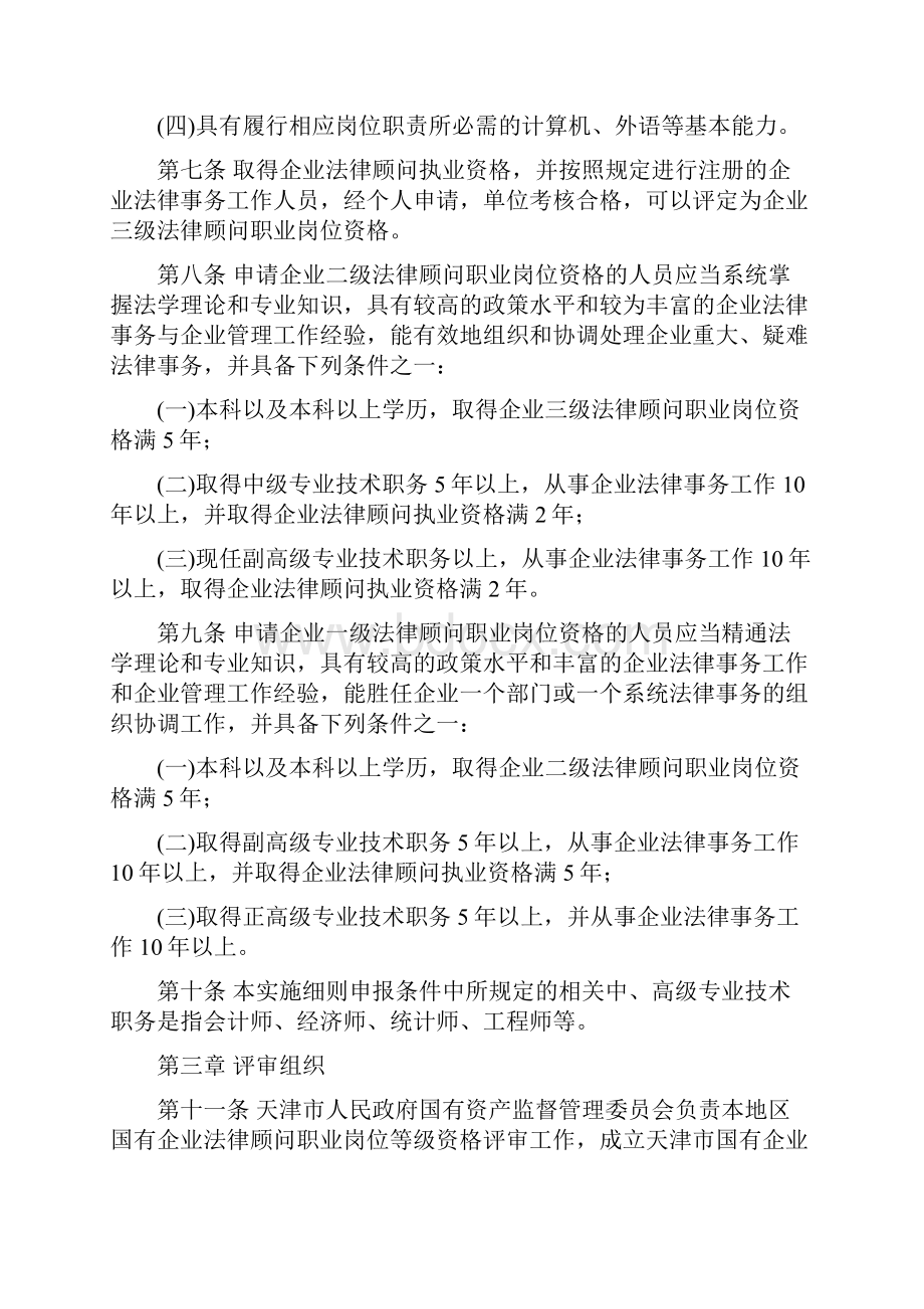 各省企业法律顾问.docx_第2页